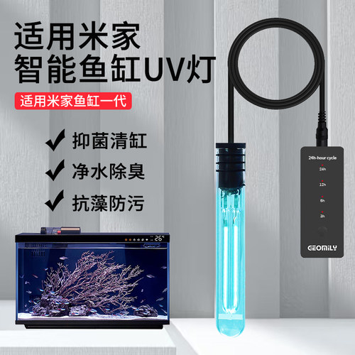 适配小米鱼缸uv杀菌灯灭藻除去腥