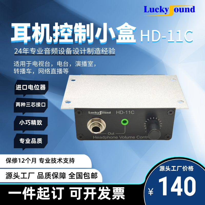LuckySound耳机音量控制小盒