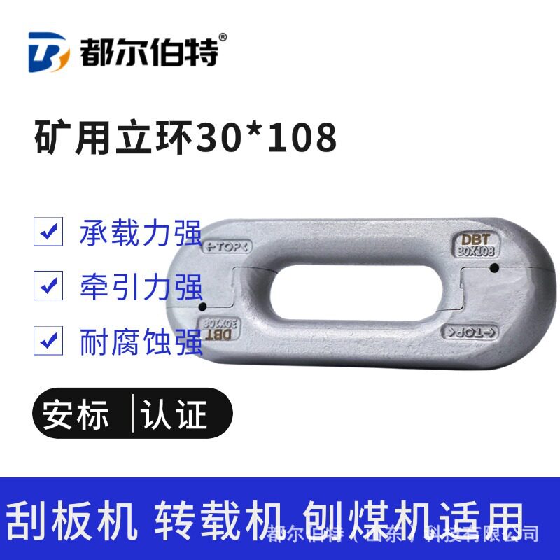 都尔伯特 立环30*108 煤矿刮板机配件 紧凑链连接环 破断负荷强