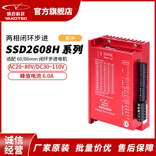研控SSD2608H系列脉冲型两相闭环步进驱动器闭环电机交直流两用