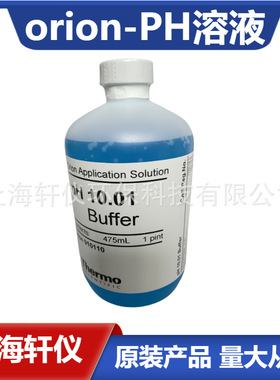 910110 Thermo Orion奥立龙 pH10.01蓝色瓶装缓冲液475mL