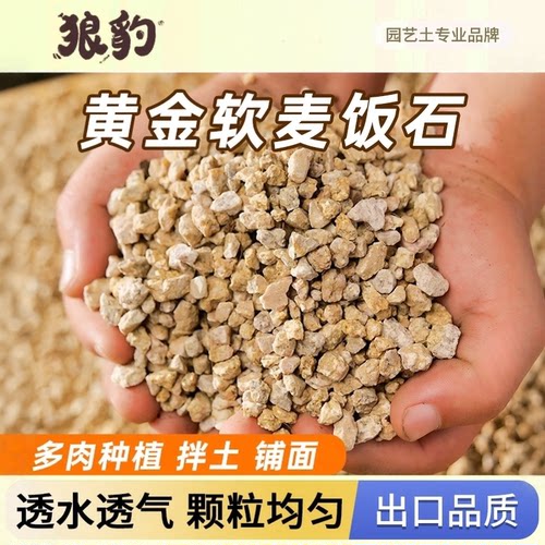 黄金软麦饭石铺面石多肉专用颗粒种植颗粒土壤养花绿植覆盖物通用