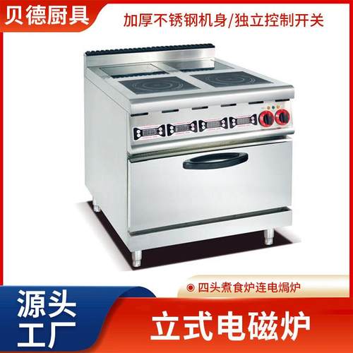 商用四头电煮食炉连电焗炉四眼大功率电陶炉立式煲仔炉带电烤箱