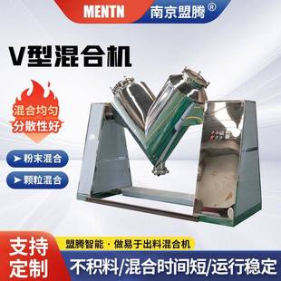 电动混料机金属粉末食品混合设备 不锈钢V型混合机厂家颗粒立式