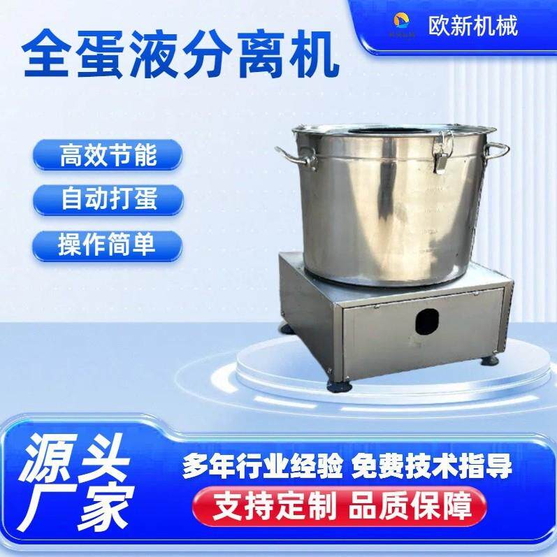 商用小型蛋壳蛋液分离机鸡蛋去壳打蛋机蛋糕烘焙磕蛋机蛋液甩蛋机