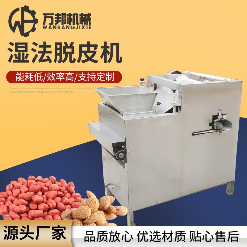 大豆湿法去皮机黄豆自动脱皮机黄豆去皮机花生豆制品快速去皮设备