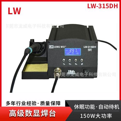焊台防静电高级智能数显电焊台LW-315DH150W大功率