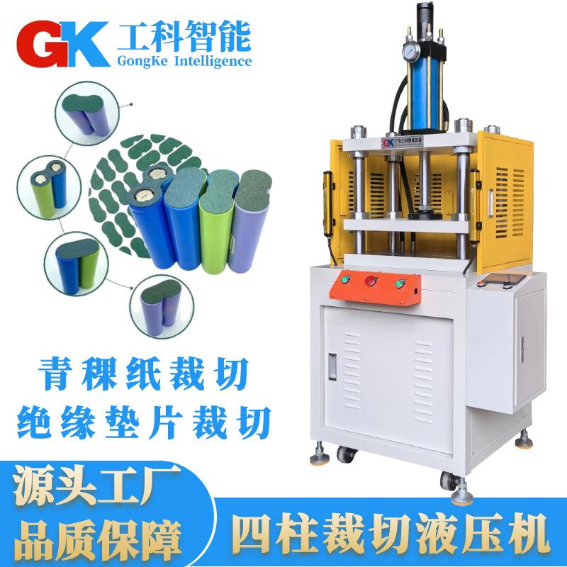厂家直销电池青稞纸裁切液压机锂电池青壳纸冲切青稞纸垫片裁切机