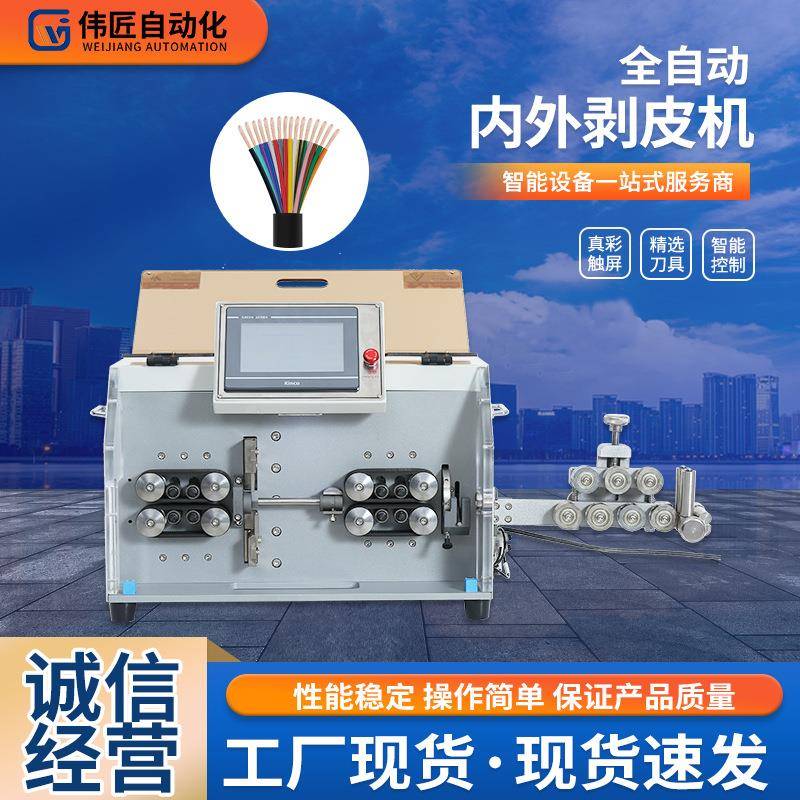 全自动内外多芯线剥皮机多功能电脑护套电线电缆高精度剥线机