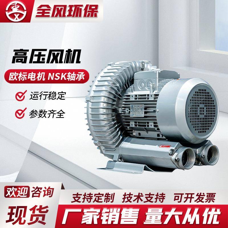 现货优惠3KW/4KW单叶轮高压旋涡风机5.5KW/7.5KW双叶轮漩涡式气