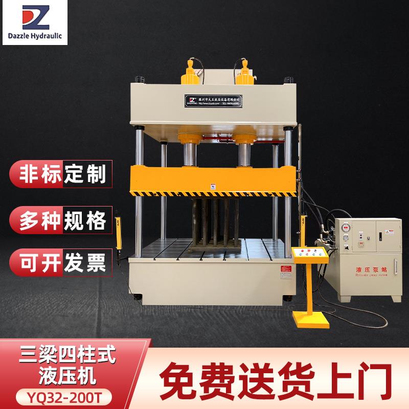 滕州台州YQ32-200t三梁四柱式液压机油压机液压机