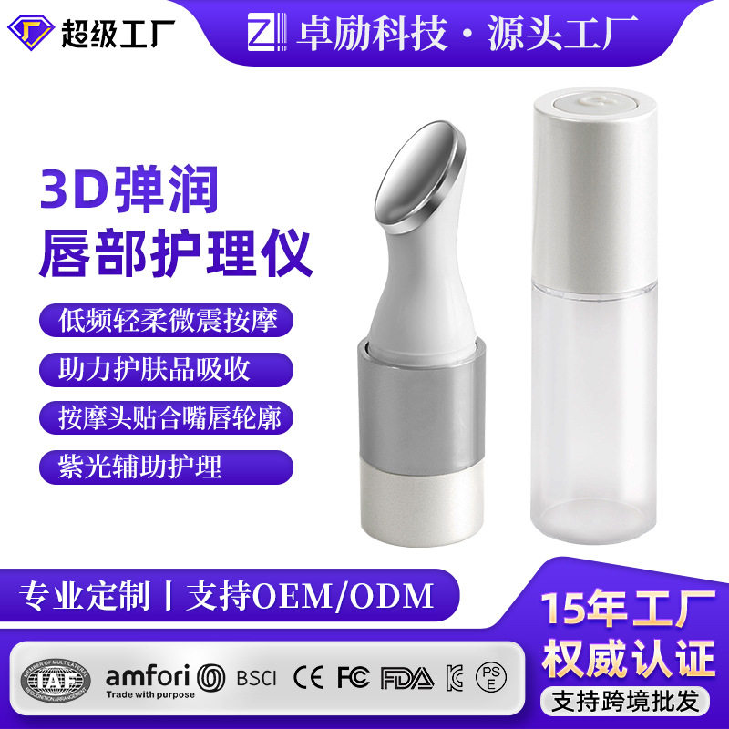 网红同款水润嫩弹唇部按摩仪滋养护唇丰唇仪器离子导入电动美唇仪