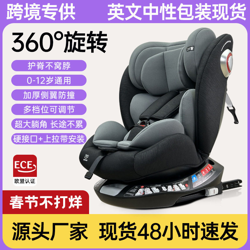 跨境中性英文汽车安全座椅宝宝婴儿安全坐椅汽车用0-12岁可躺可坐