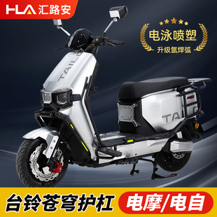 台铃苍穹护杠EB超能S电摩电自版全包围电动车前后保险杠改装配件