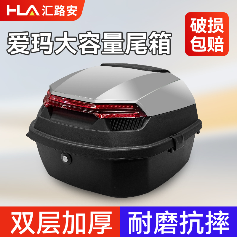 爱玛双层加厚大容量尾箱破损包赔