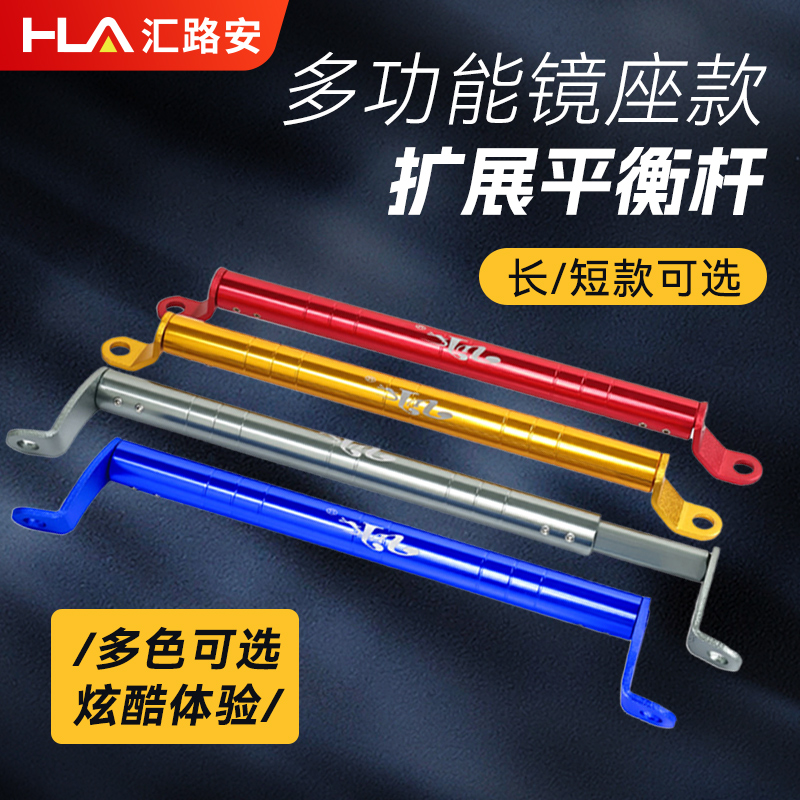 电动车平衡杆通用后视镜龙头扩展支架摩托车横杆铝合金改装多功能