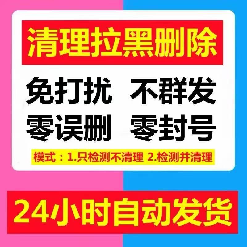 测单删免打扰一键清理僵尸死粉查