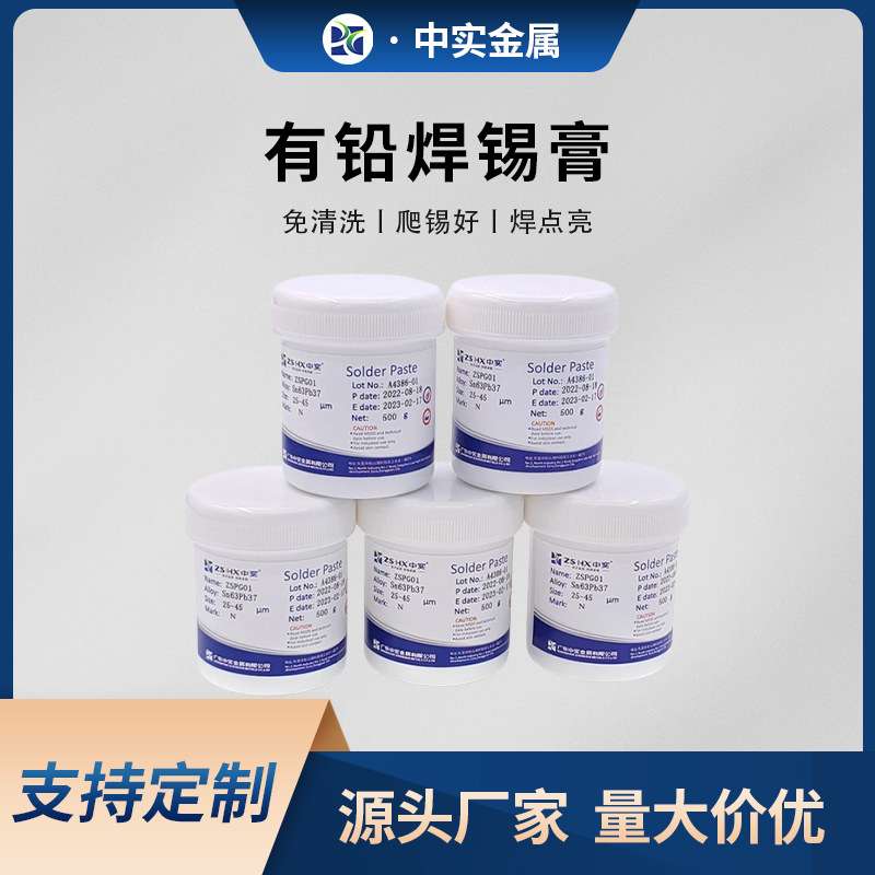 中实Sn63Pb37贴片有铅锡膏 免洗LED SMT中温焊接锡浆 有铅焊锡膏