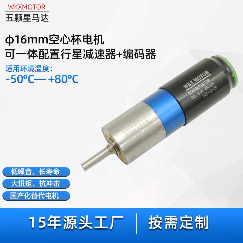 16mm空心杯电机 带编码器减速电机  长寿命马达工厂小型耐用