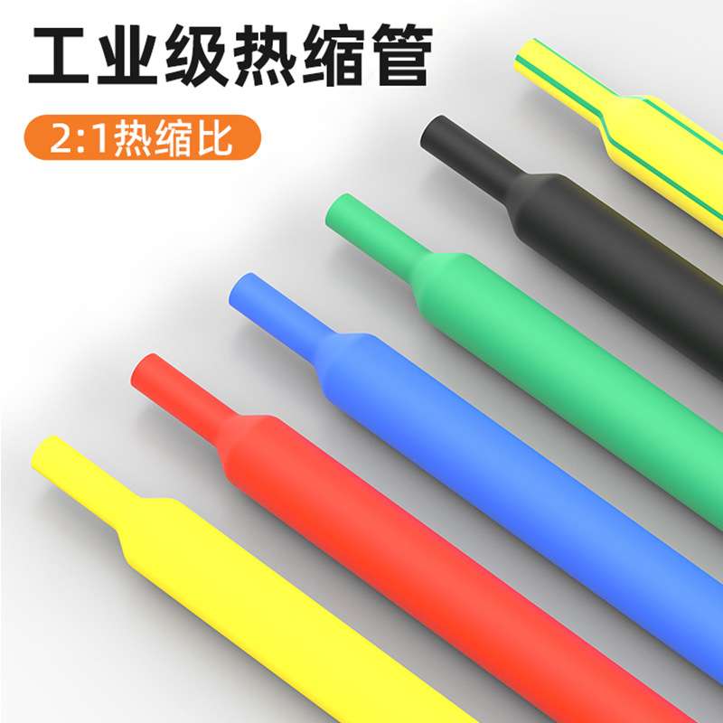 低压热缩管 绝缘热缩套管 0.6kV 2倍热收缩管 电线保护管 热塑管