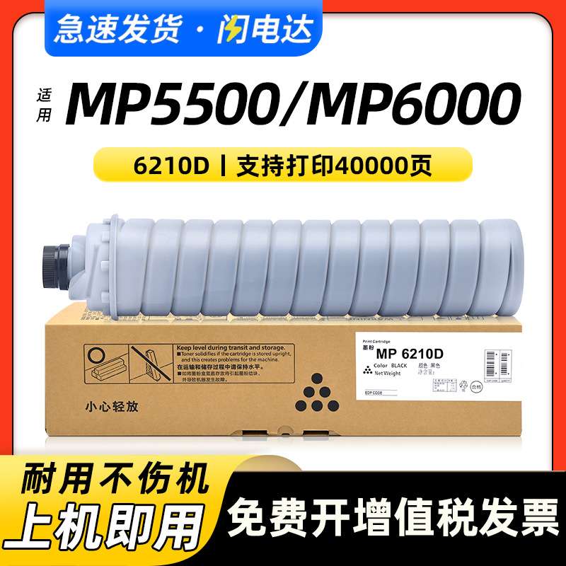 适用理光6210D墨粉MP7500 7502 8001 9001碳粉7000 7500 8000碳粉