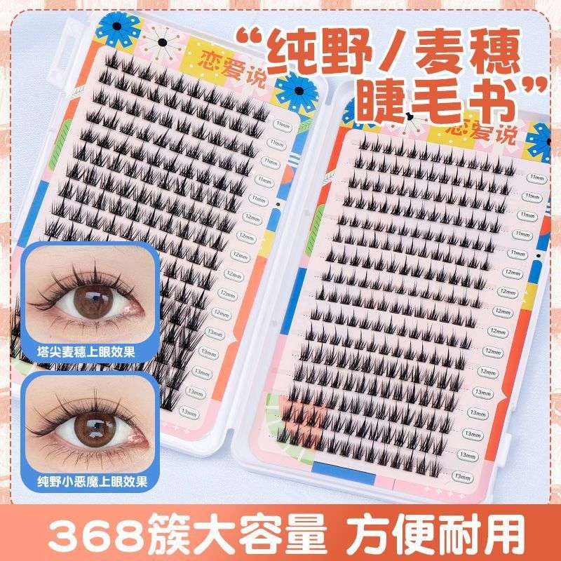 32排大容量一整套睫毛书纯野小恶摩假睫毛女自然浓密细黑睫毛混合