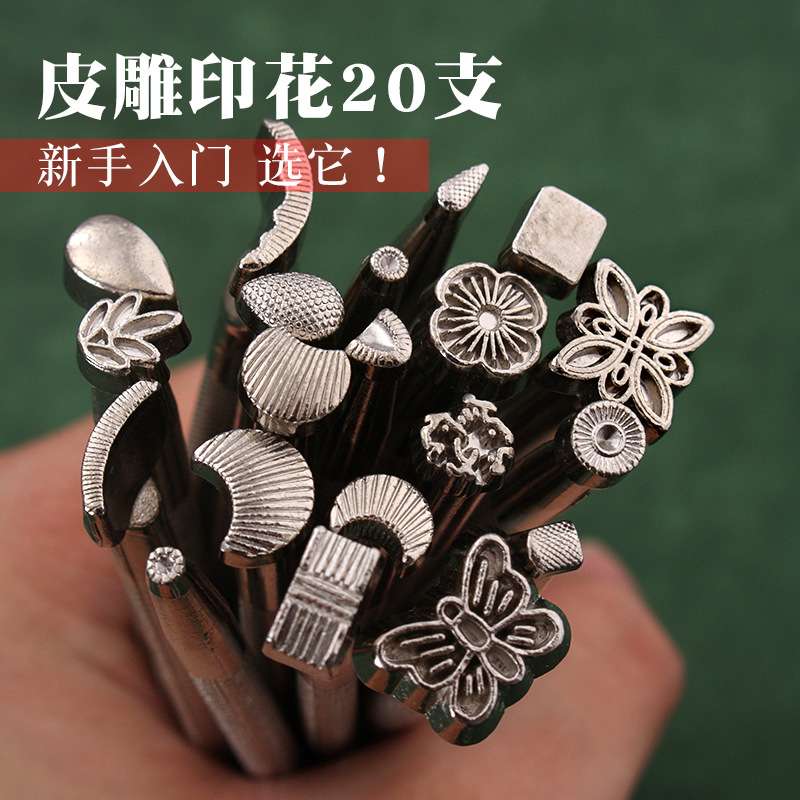 皮雕印花工具20支手工DIY皮革植鞣雕刻 席纹编织纹非皮革印章4071