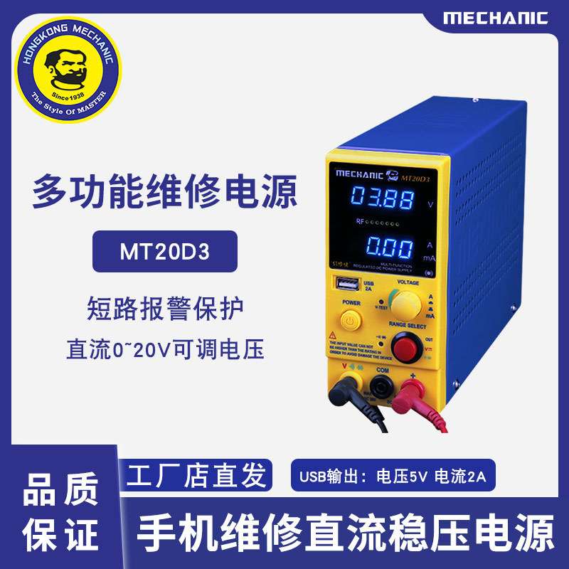 维修佬 多功能手机维修电源20V3A射频信号检测直流稳压电源MT20D3
