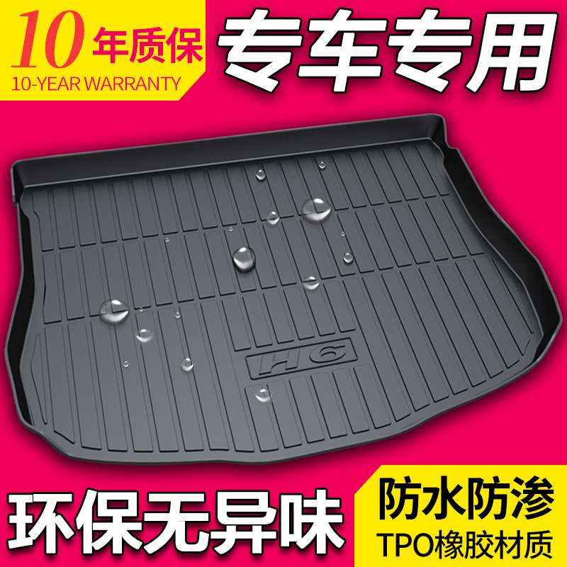 适用哈弗H6H2M6H7F7X H2H4初恋F5大狗H9猛龙赤兔神兽枭龙后备箱垫