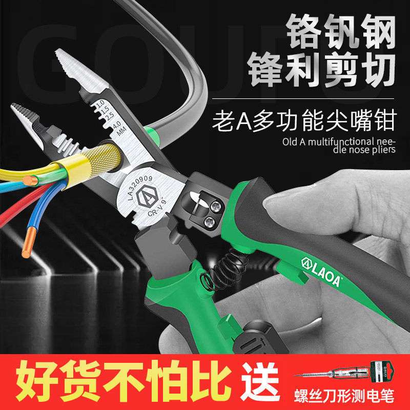 老A多功能尖嘴钳剥线钳钢丝钳电工专用钳六合一压接拔线扒垒德株