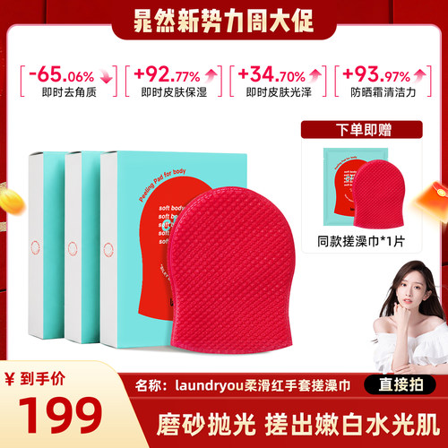 【晁然】laundryou兰濯优柔肤红手套搓澡巾