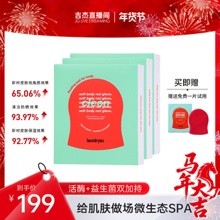 【吉杰专属】laundryou兰濯优沐浴露搓澡巾二合一韩国柔滑红手套