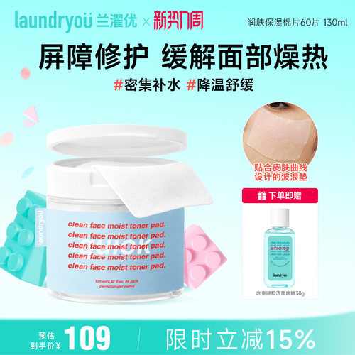 laundryou/兰濯优保湿棉片补水舒缓温和不刺激弱酸性即刻降温修护