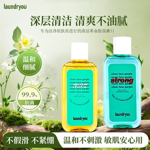 laundryou兰濯优清爽洗面奶男洁面乳温和强力凝胶乳清洁洗面奶女