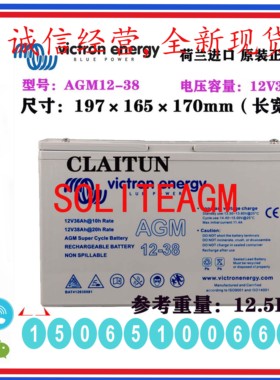 Victron energy荷兰蓄电池AGM12-38 12V38Ah 深循环 长寿命 储能