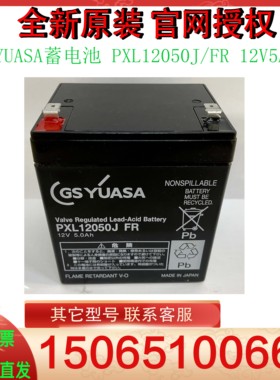 GSYUASA蓄电池 PX12026 12050 SHR PXL12023 50J FR 12V7.2AH电池