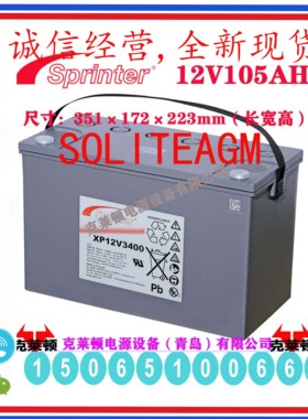 美国GNB/Sprinter蓄电池XP12V3400 阀控式铅酸免维护电池 12V105A