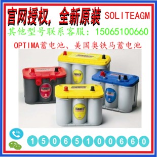 奥铁马OPTIMA蓄电池D34 8002-250红顶启动铅酸12V50AH越野车启动