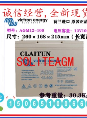 Victron energy荷兰蓄电池AGM12-100 12V100Ah 深循环 长寿命储能