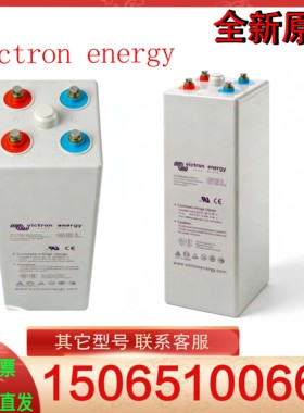 Victron energy 2V600AH GEL600-2蓄电池发电厂机房应急电源