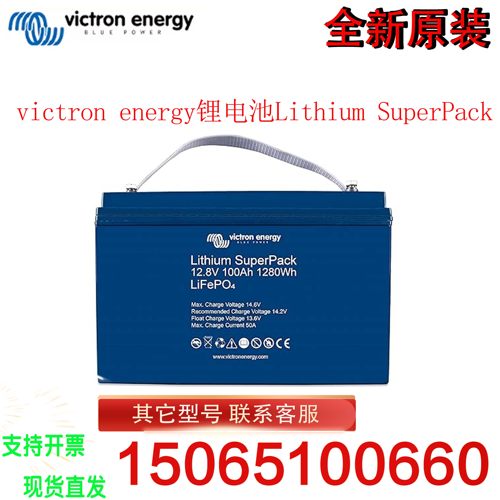 victron energy锂电池Lithium 12.8V100AH太阳能家用储能房车电池