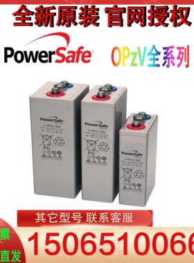 PowerSafe蓄电池 7OPzV490/6OPzV600/8OPzV800/10OPzV1000/1200