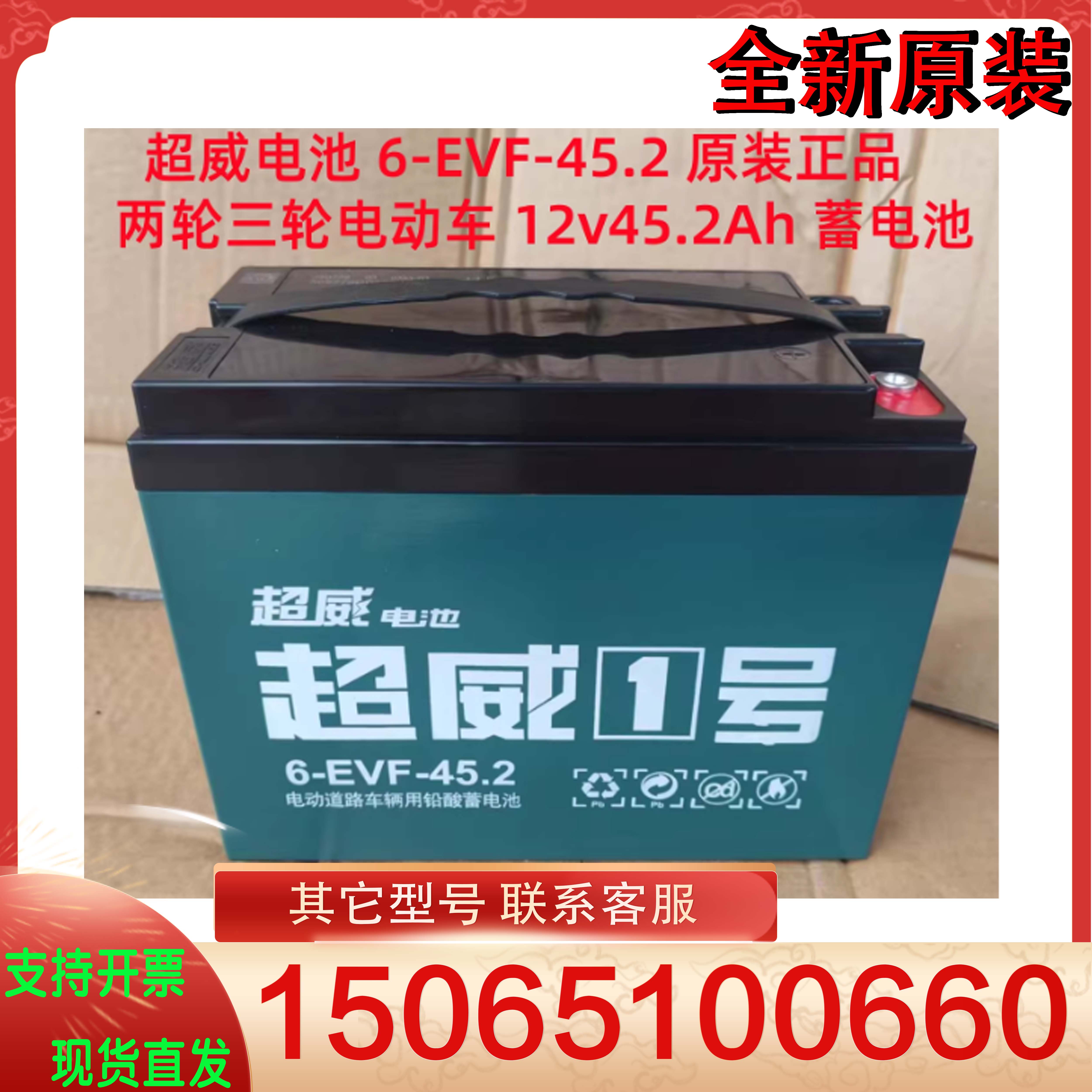 超威电池 6-EVF-45.2 原装正品两轮 三轮电动车 12v45.2Ah 蓄电池