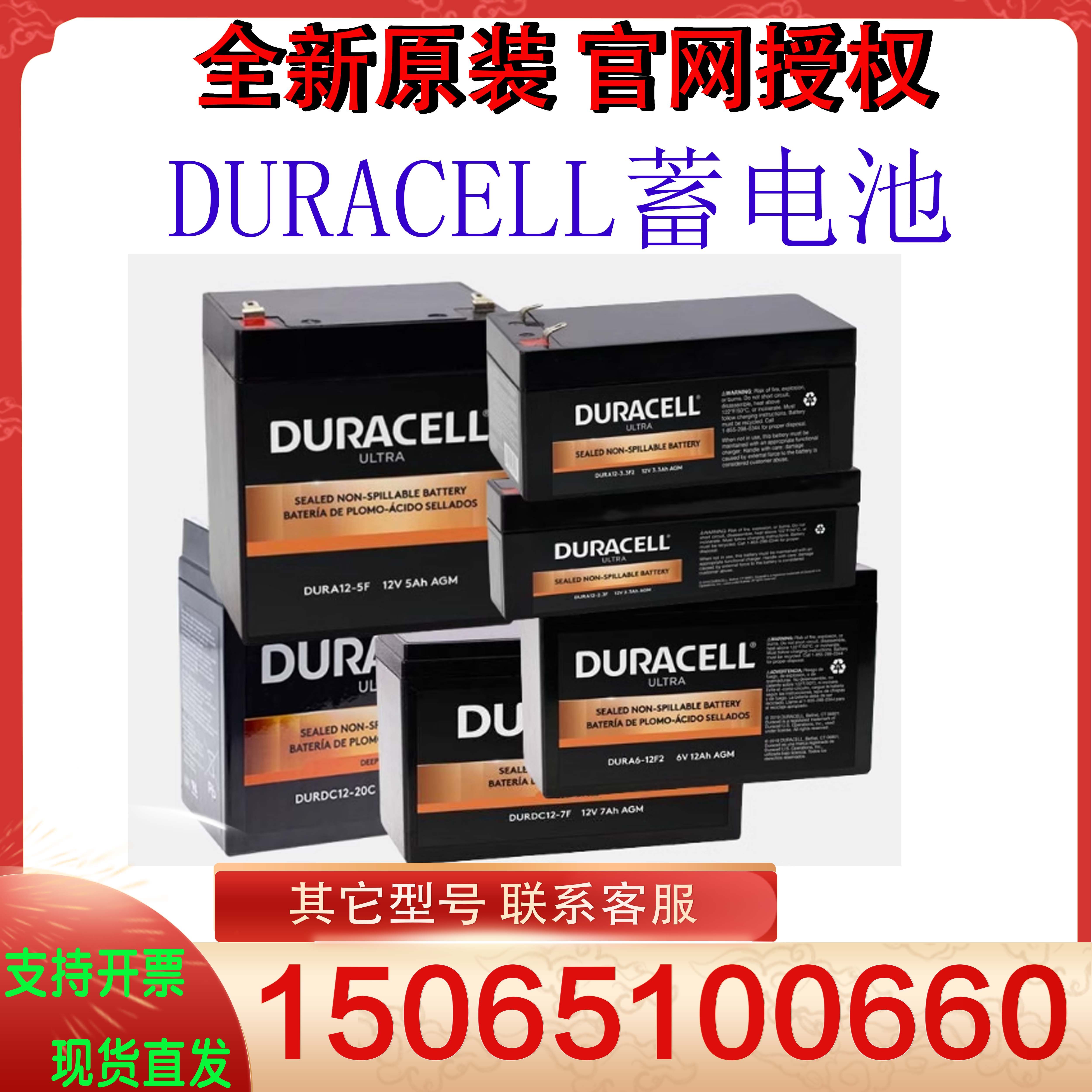 美国DURACELL蓄电池 金霸王 DR1.3-12/2.3/5/7/9/12/18 12V Ah