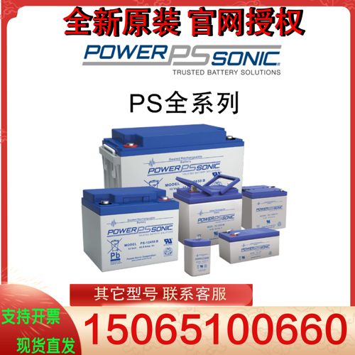 PowerSonic蓄电池 PS-610 612/621/628/630/632/640/650LF LS ST