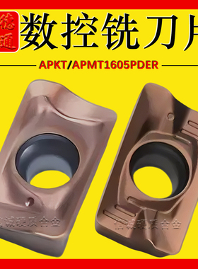 哈德斯通数控铣刀片APMT1605PDER/APKT1605PDER-FM钢件不锈钢铸铁