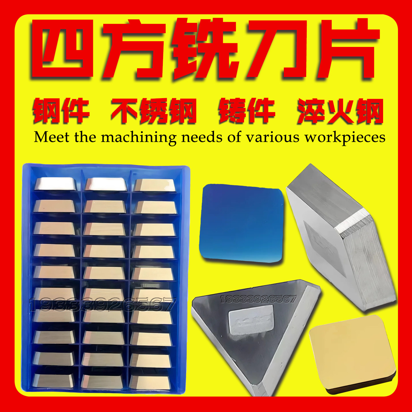 硬质合金四方铣刀片4160511