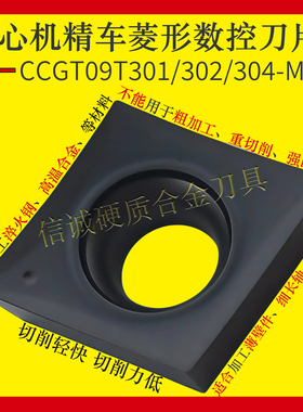 80°菱形数控车刀片CCGT09T304-MLCCGT060201走心机刀具通用性强