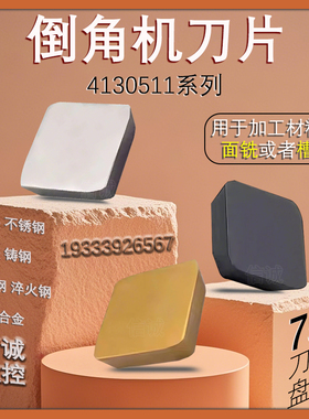 四方铣刀片涂层4130511系列钢件不锈钢面铣槽铣专业刀片YG8YWYT15