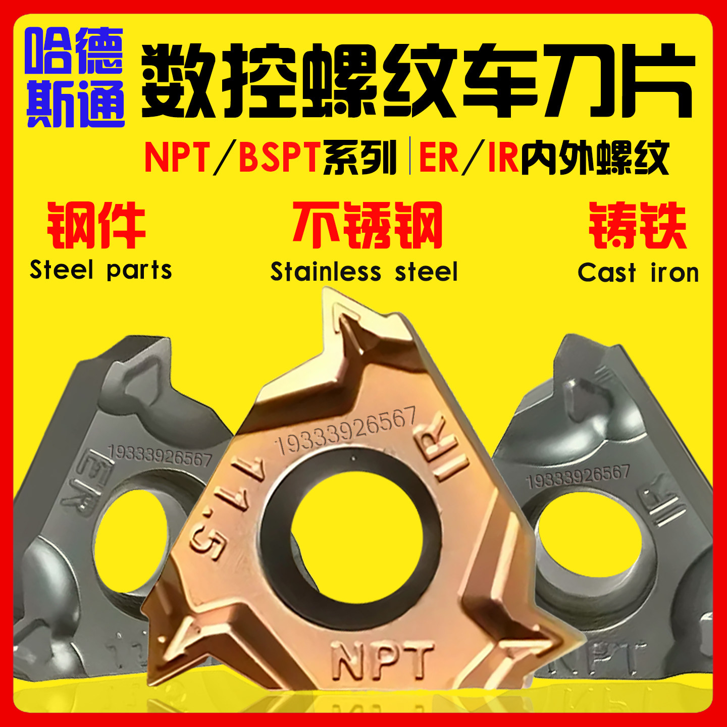 哈德斯通数控螺纹刀具